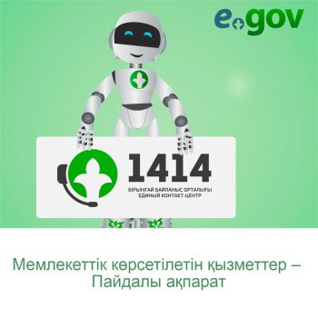 egov-kz